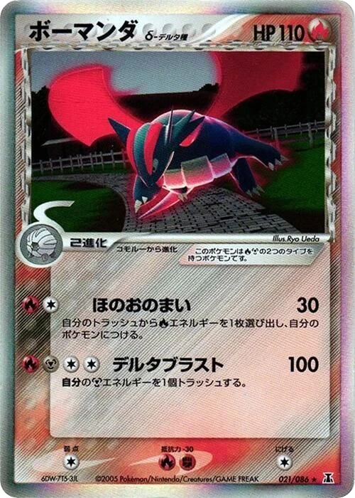 Salamence Delta Species