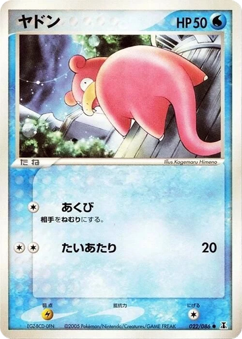 Slowpoke