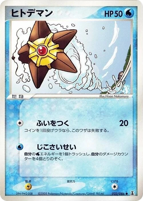 Staryu – Normal