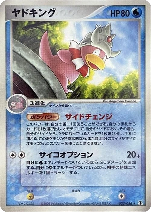 Slowking