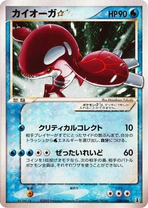 Kyogre Gold Star