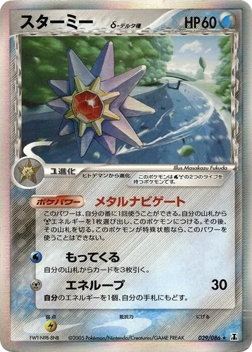 Starmie Delta Species