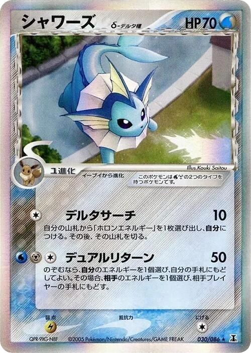 Vaporeon Delta Species