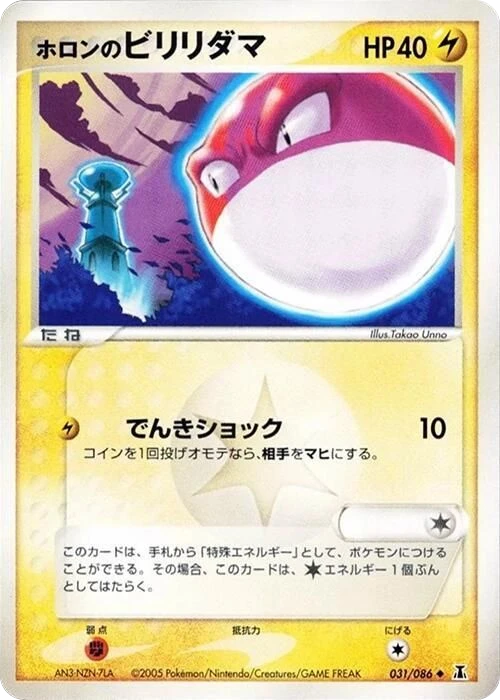 Holons Voltorb