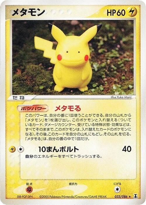 Ditto – Normal