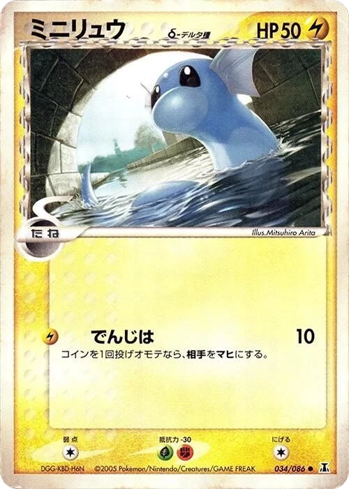 Dratini Delta Species – Normal
