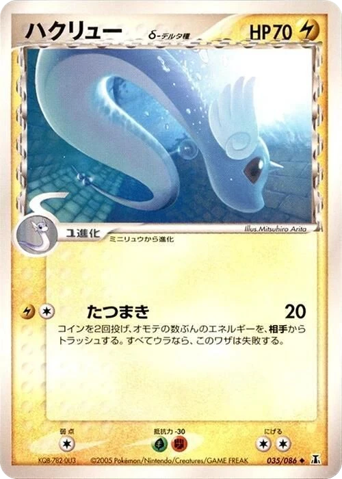 Dragonair Delta Species – Normal