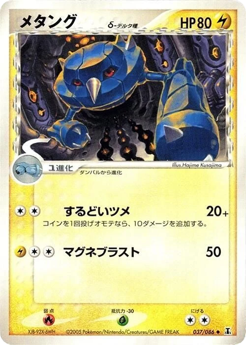 Metang Delta Species