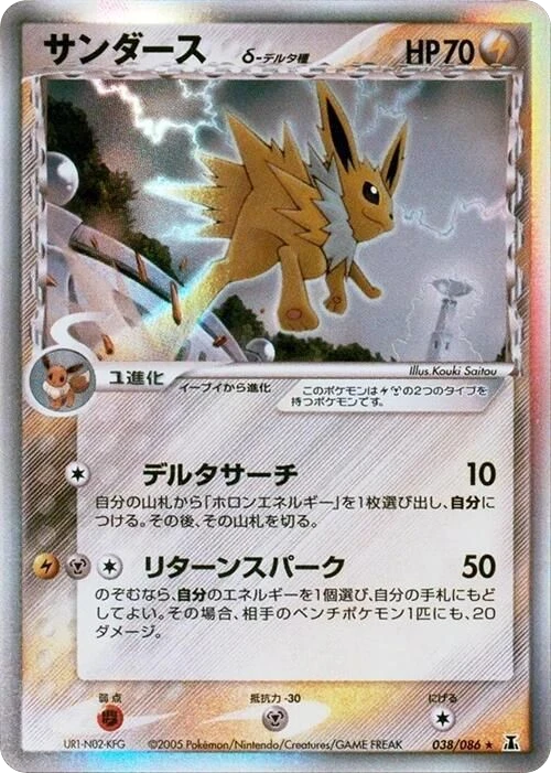 Jolteon Delta Species – Normal