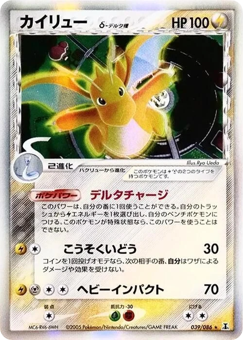 Dragonite Delta Species