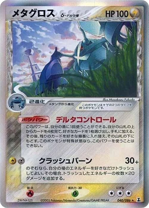 Metagross Delta Species