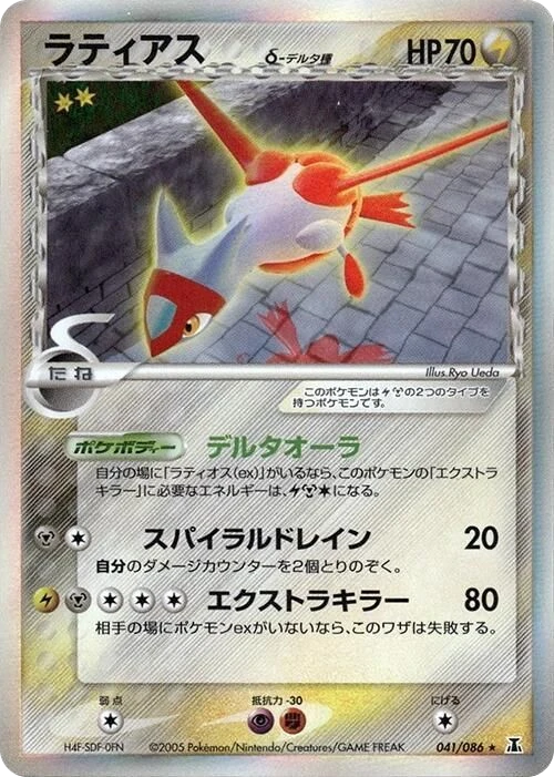Latias Delta Species