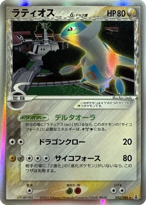 Latios Delta Species