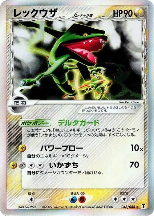 Rayquaza Delta Species