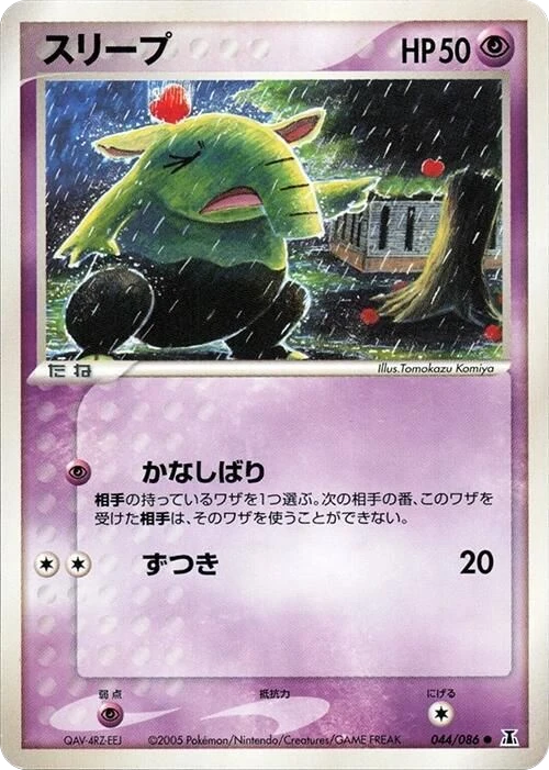 Drowzee – Normal