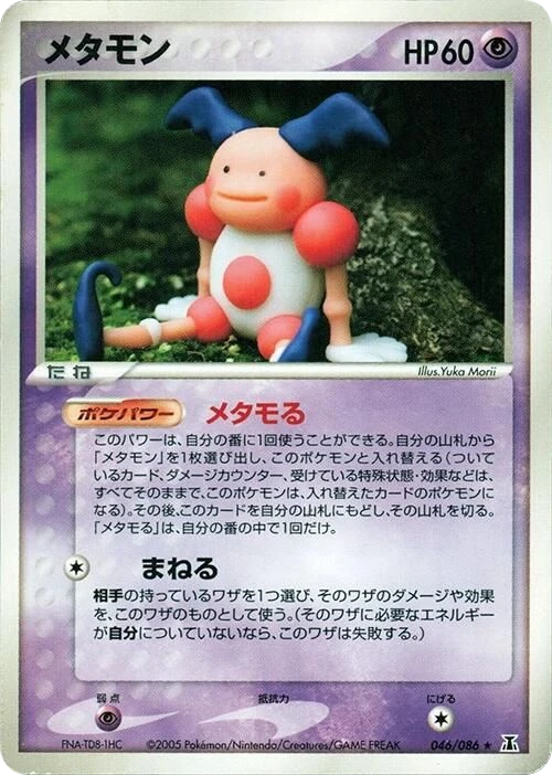 Ditto – Normal
