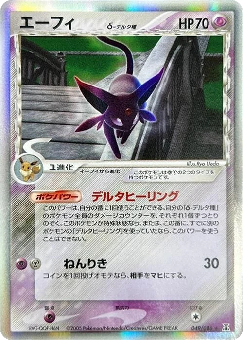 Espeon Delta Species – Normal