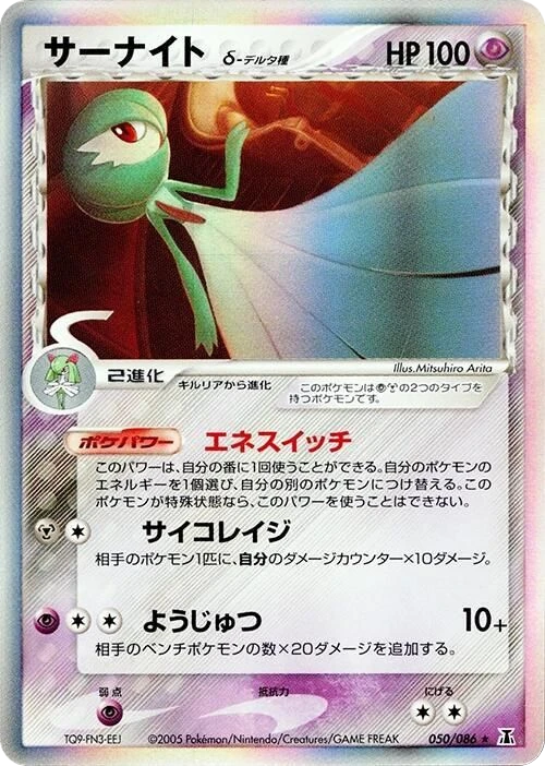 Gardevoir Delta Species – Holo