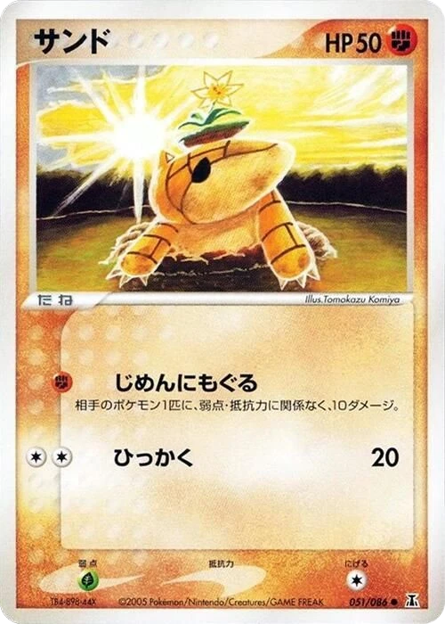 Sandshrew – Normal