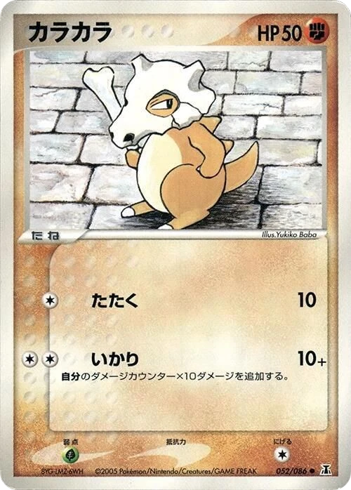 Cubone – Normal