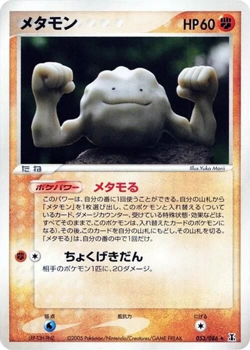 Ditto – Normal · 1st Edition