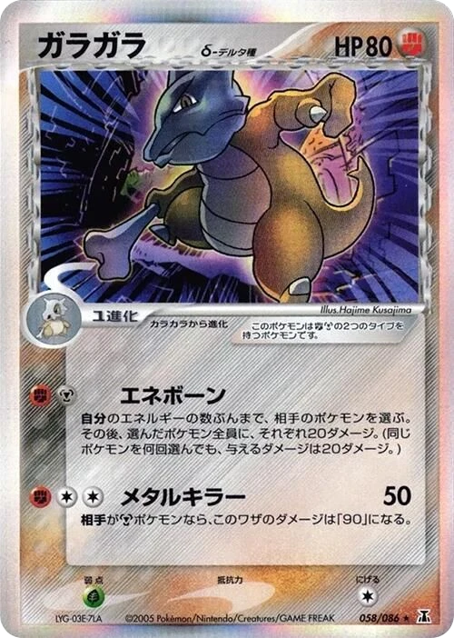 Marowak Delta Species