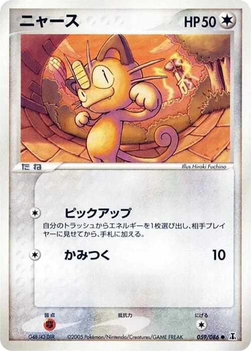 Meowth – Normal · 1st Edition