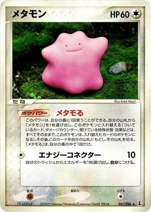 Ditto – Normal