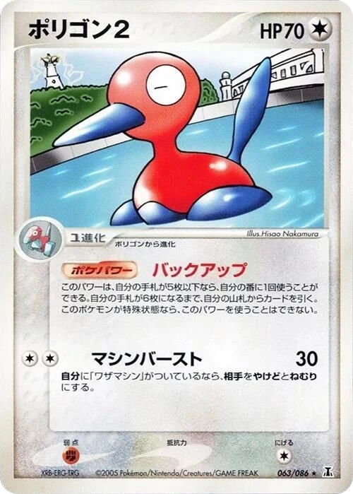 Porygon2 – Normal