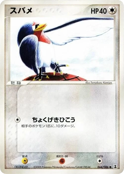 Taillow – Normal · 1st Edition