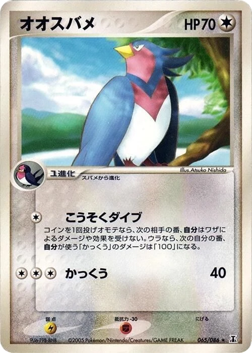 Swellow – Normal