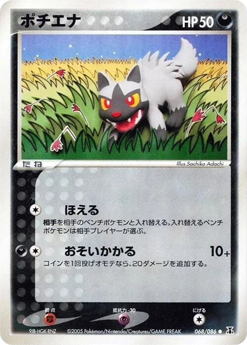 Poochyena – Normal · 1st Edition