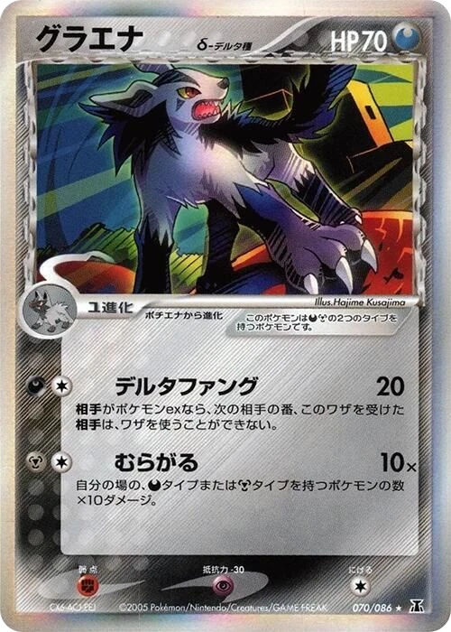 Mightyena Delta Species – Holo