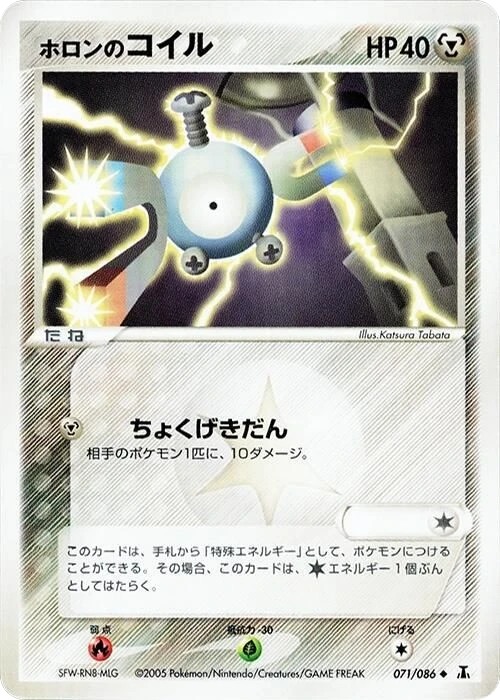 Holons Magnemite – Normal