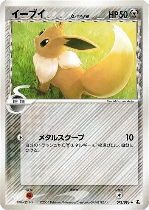 Eevee Delta Species – Normal