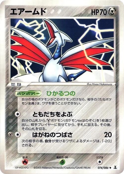 Skarmory – Normal · 1st Edition