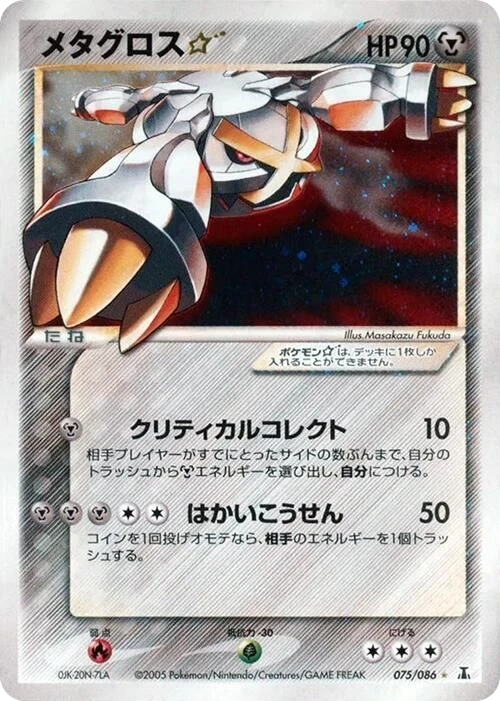 Metagross Gold Star