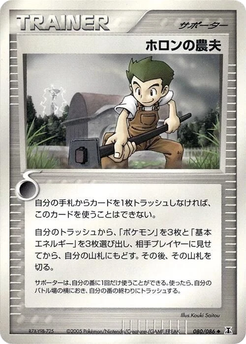 Holon Farmer – Normal · 1st Edition