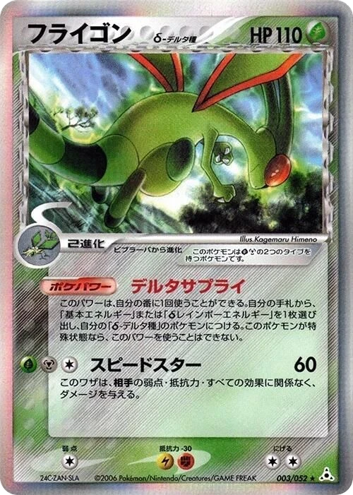 Flygon Delta Species