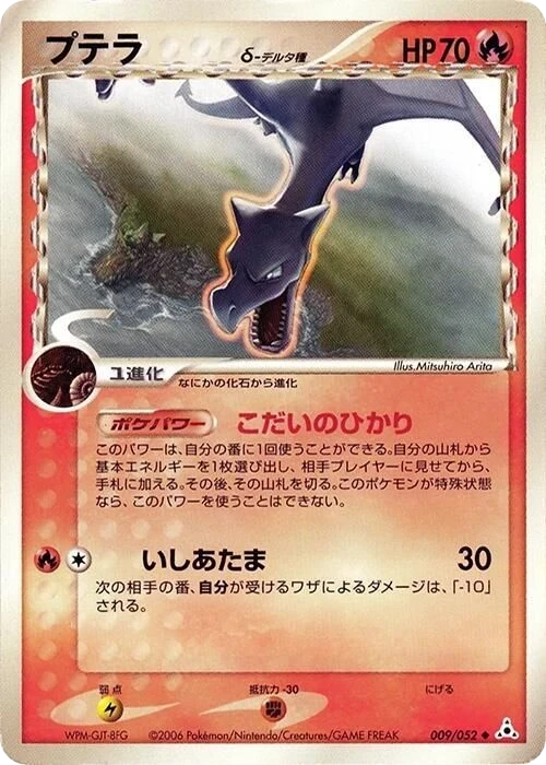 Aerodactyl Delta Species – Normal