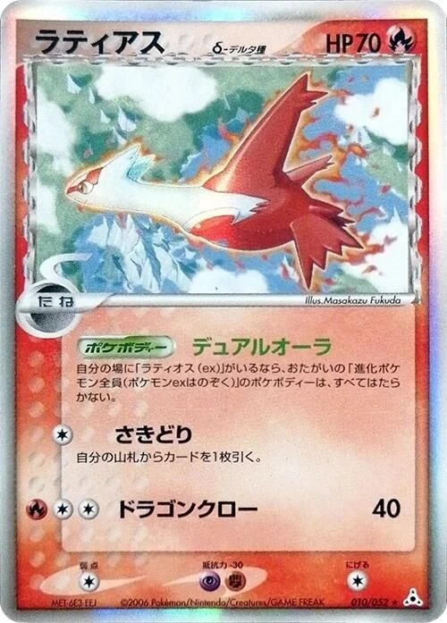 Latias Delta Species