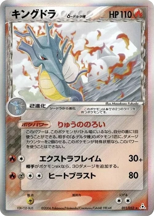 Kingdra Delta Species
