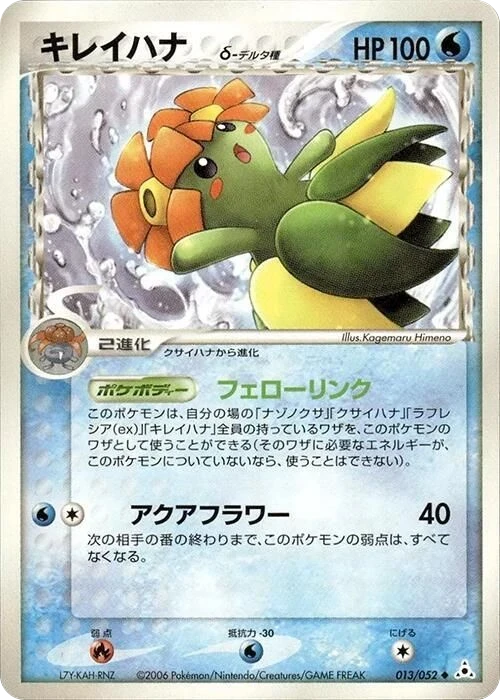 Bellossom Delta Species – Normal