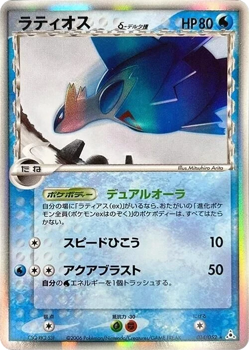 Latios Delta Species