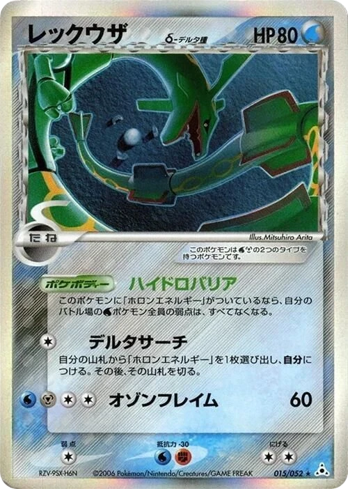 Rayquaza Delta Species – Normal