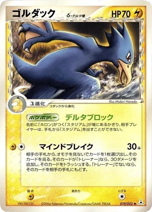 Golduck Delta Species