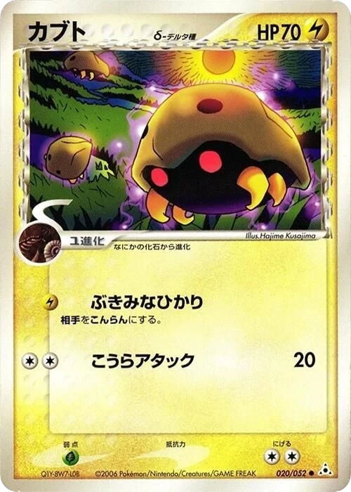 Kabuto Delta Species – Normal