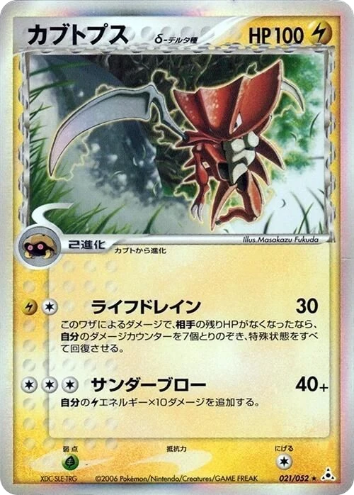 Kabutops Delta Species