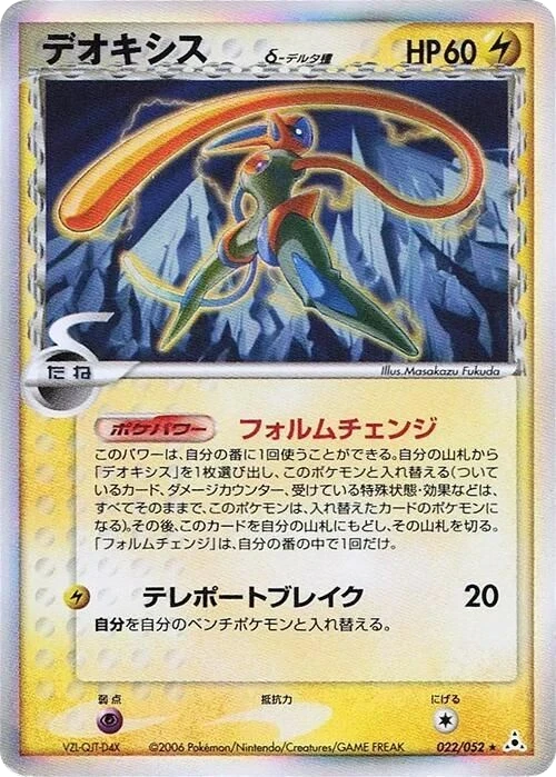 Deoxys Delta Species