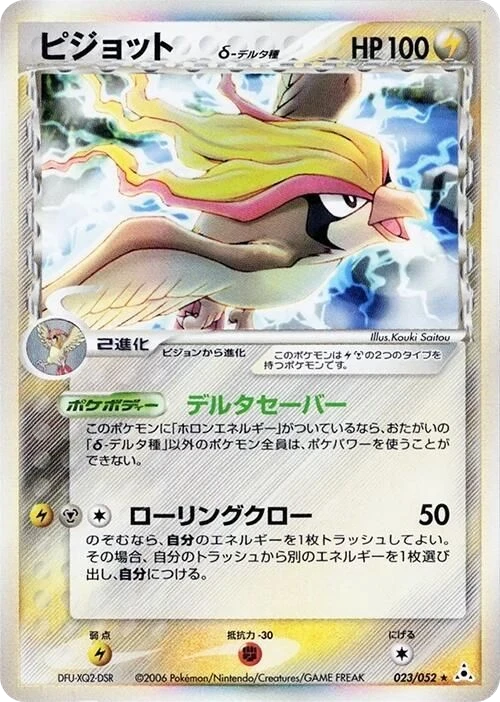 Pidgeot Delta Species